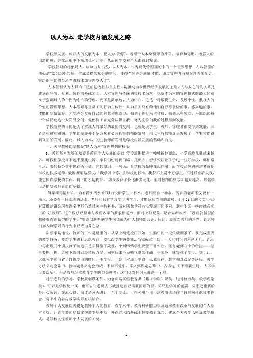 以人为本走学校内涵发展之路