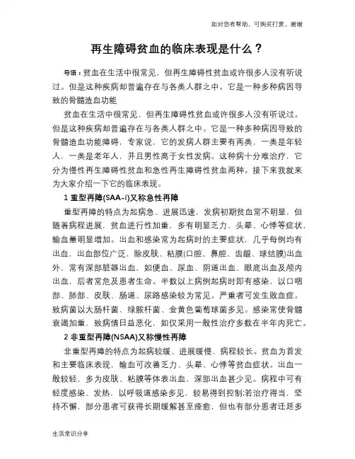 再生障碍贫血的临床表现是什么？