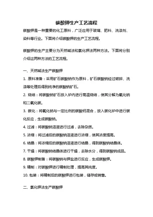 碳酸钾生产工艺流程