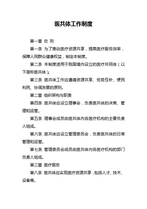 医共体工作制度