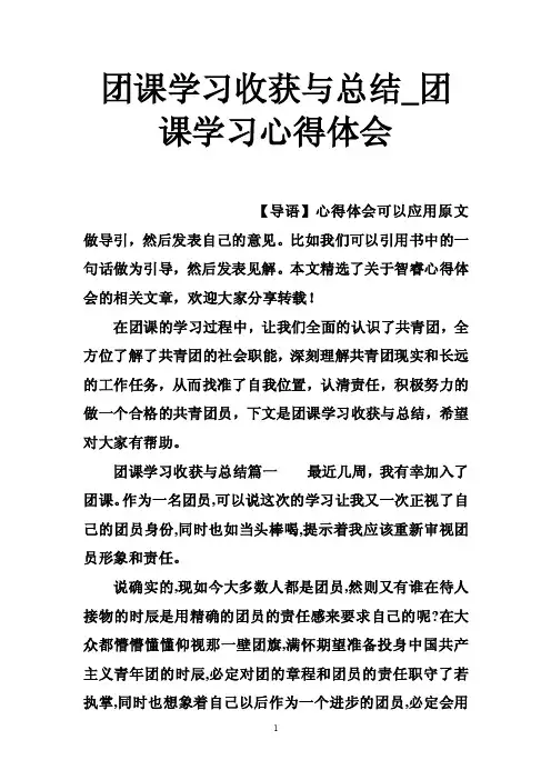 团课学习收获与总结_团课学习心得体会