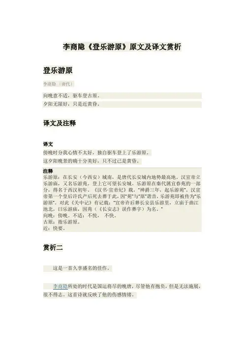李商隐《登乐游原》原文及译文赏析