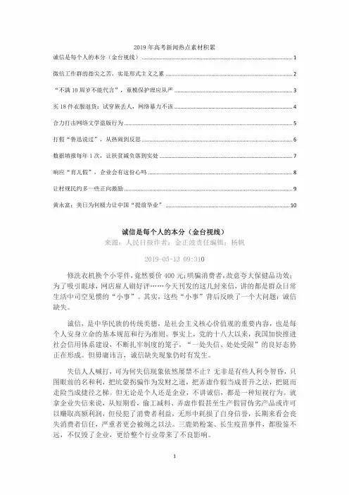 2019年高考新闻热点素材积累