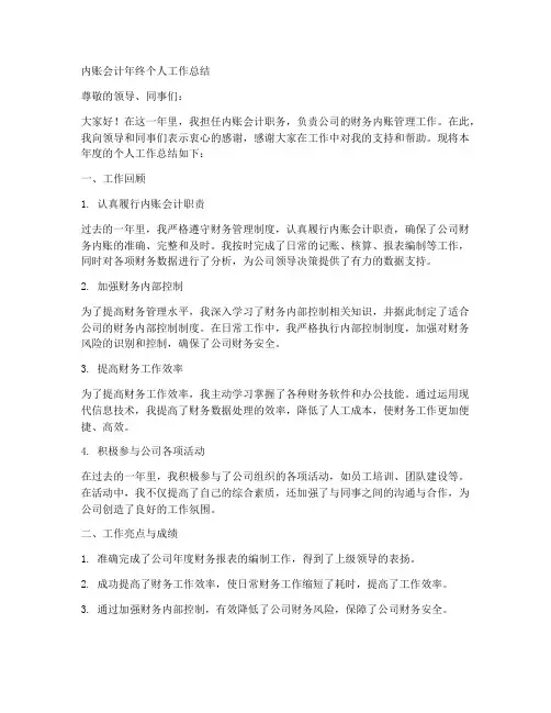 内账会计年终个人工作总结