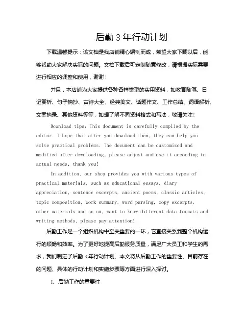 后勤3年行动计划