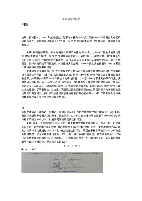贾俊平统计学第7版第八章例题课后习题