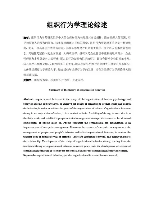 组织行为学理论综述
