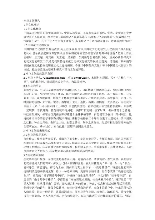 桂花文化研究