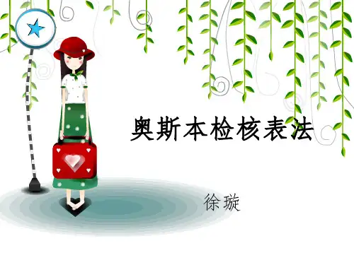 奥斯本检核表法