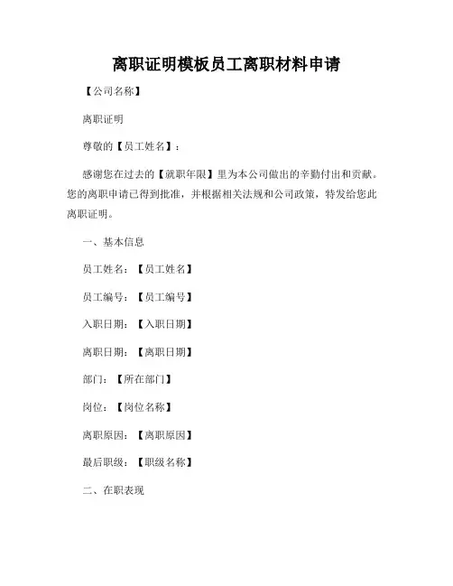 离职证明模板员工离职材料申请