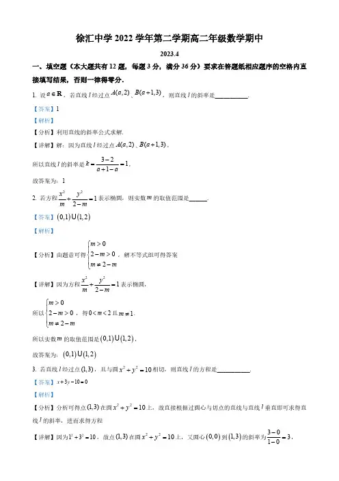 上海市高二下学期期中数学试题(解析版)