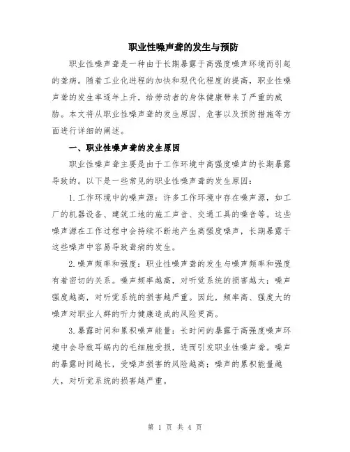 职业性噪声聋的发生与预防
