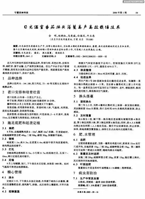 日光温室番茄换头落蔓高产高效栽培技术
