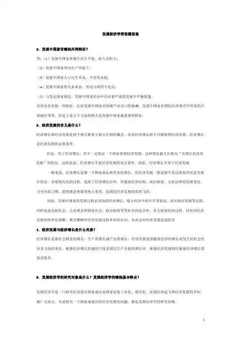 发展经济学_