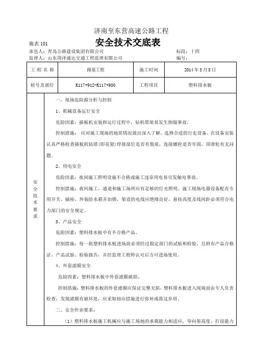 塑料排水板安全技术交底