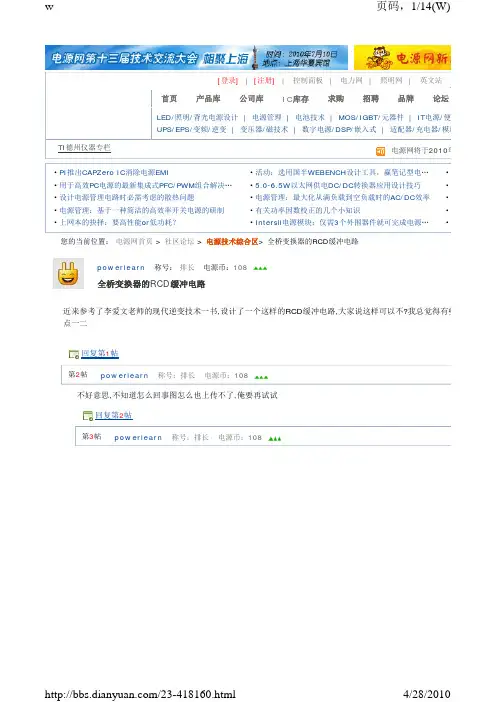 全桥变换器的RCD缓冲电路