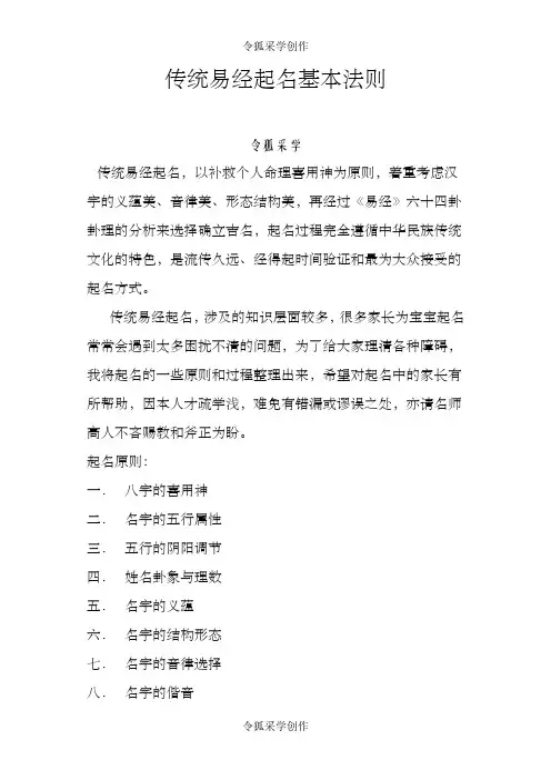 传统易经起名基本原则