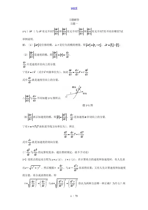 大学物理第三版问题详解__赵近芳