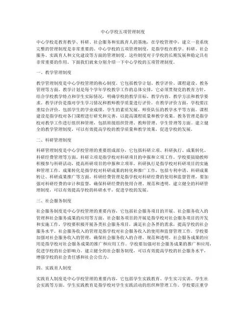中心学校五项管理制度