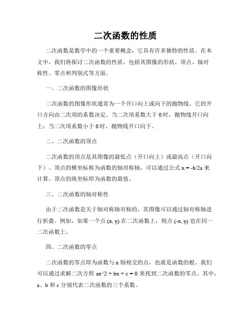 二次函数的性质