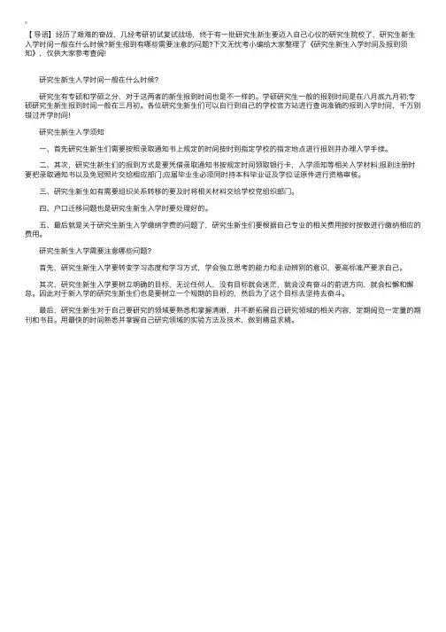 研究生新生入学时间及报到须知