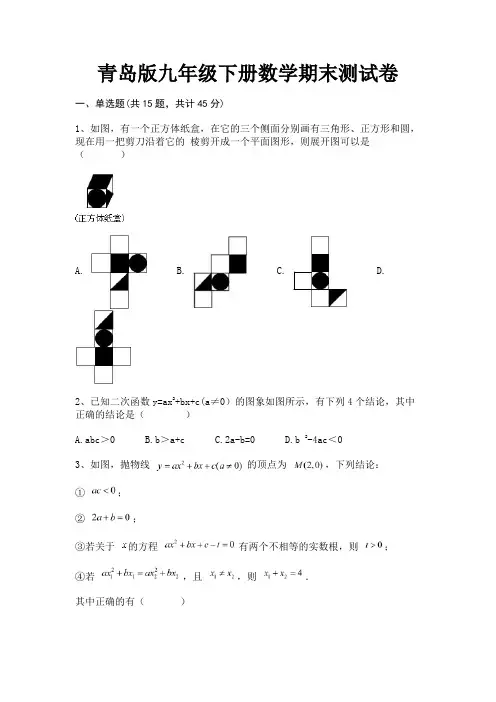 青岛版九年级下册数学期末测试卷(能力提升)