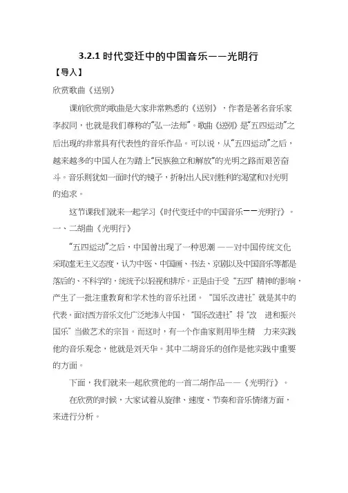 高中音乐《时代变迁中的中国音乐》优质教案、教学设计