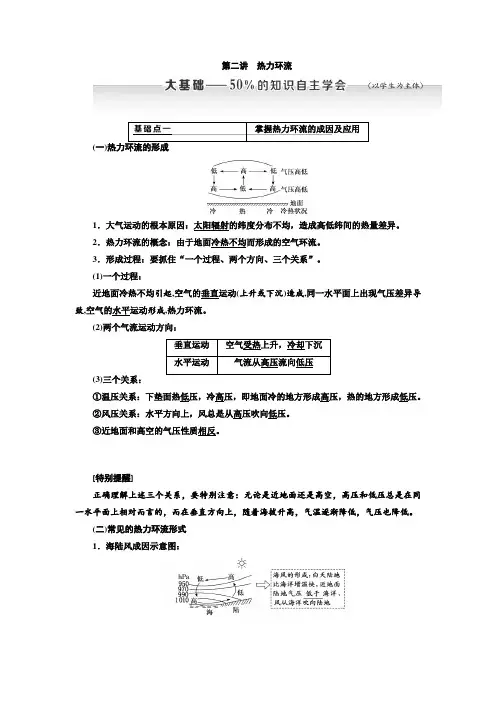 2020年高考地理一轮复习(新课改 )   热力环流