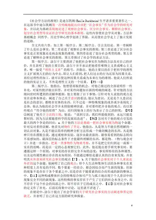 《社会学方法的准则》--读书笔记