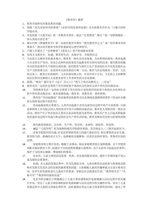 教育学摘要