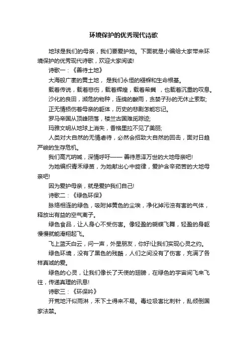 环境保护的优秀现代诗歌