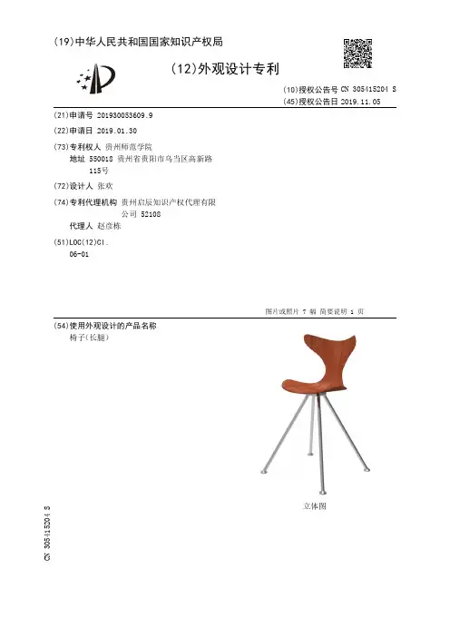 【CN305415204S】椅子长腿【专利】