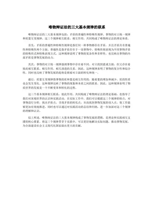 唯物辩证法的三大基本规律的联系
