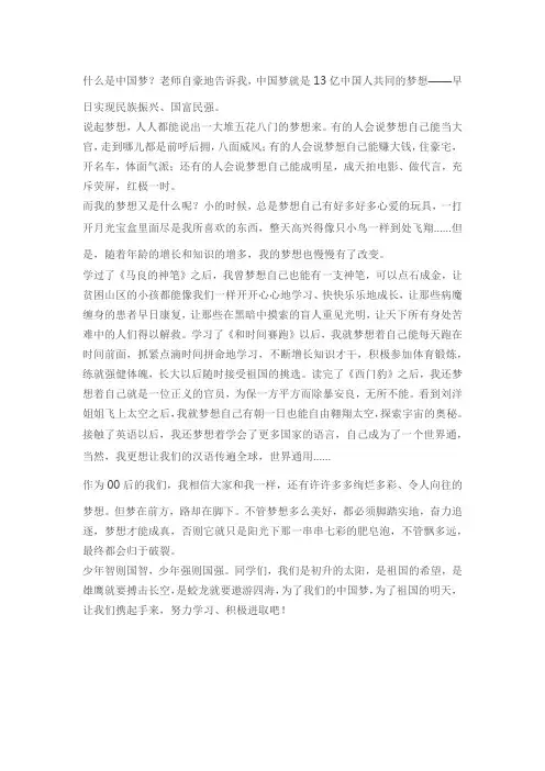 什么是中国梦