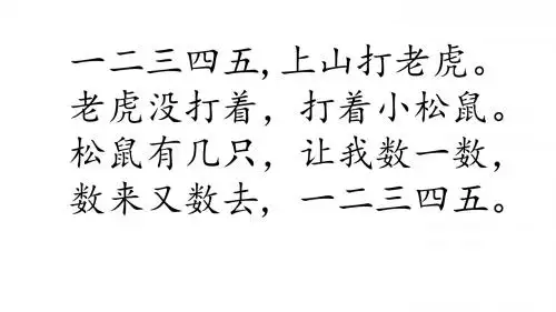 部编版语文一年级上册金木水火土