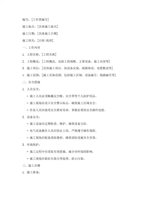 南网工程施工工作票
