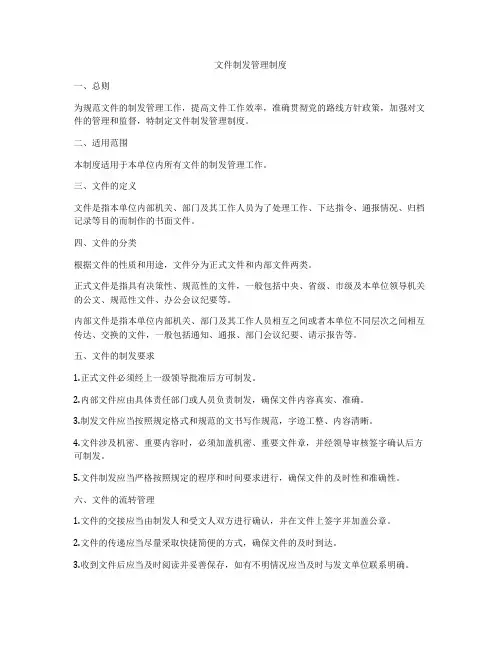 文件制发管理制度