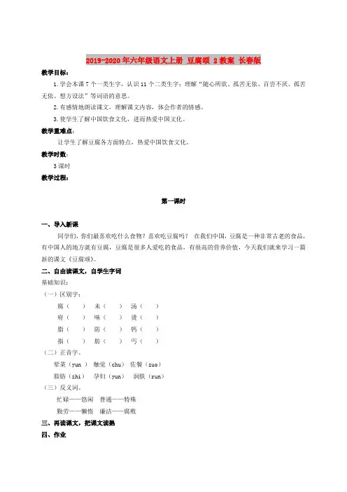 2019-2020年六年级语文上册 豆腐颂 2教案 长春版