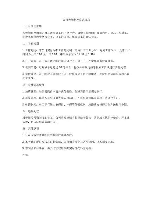 公司考勤制度格式要求