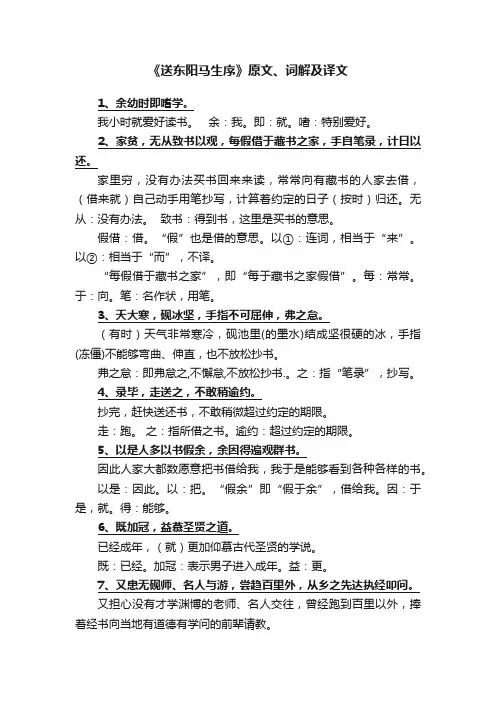 《送东阳马生序》原文、词解及译文