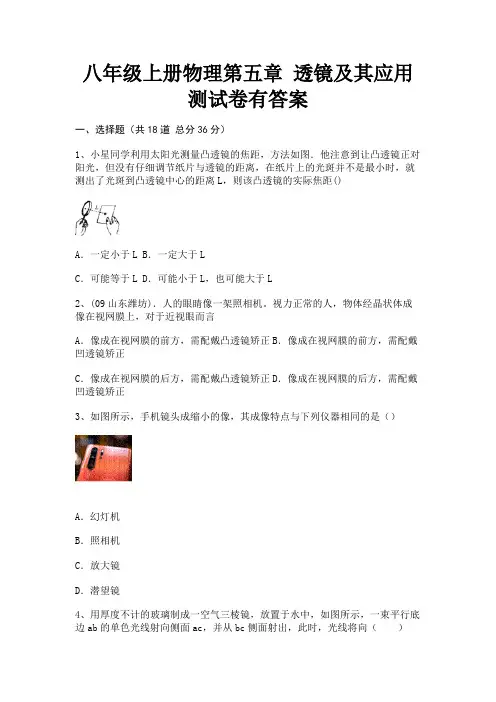 八年级上册物理第五章 透镜及其应用测试卷有答案(完美版)