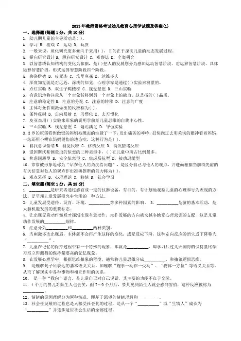 2013年教师资格考试幼儿教育心理学试题及答案