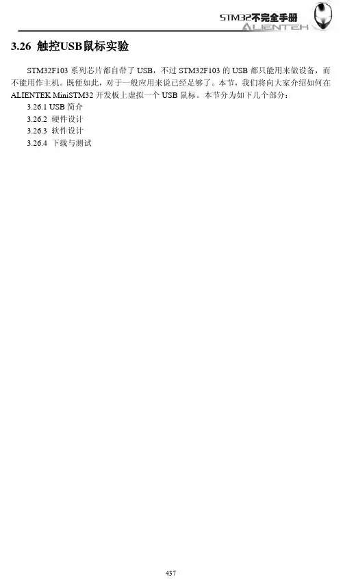 STM32 实验26 触控USB鼠标