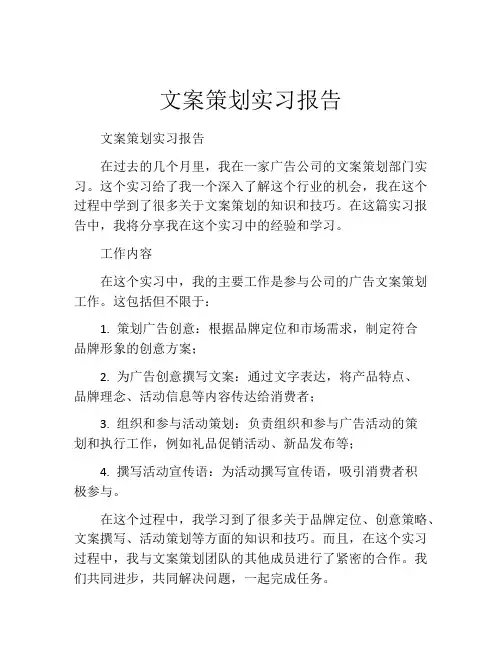 文案策划实习报告