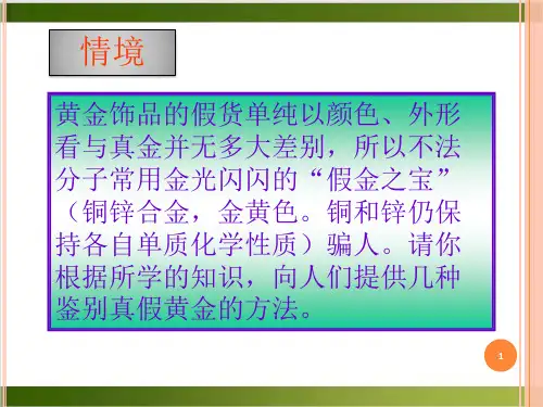 九年级化学金属活动性顺序及其应用专题复习课件(21张PPT)