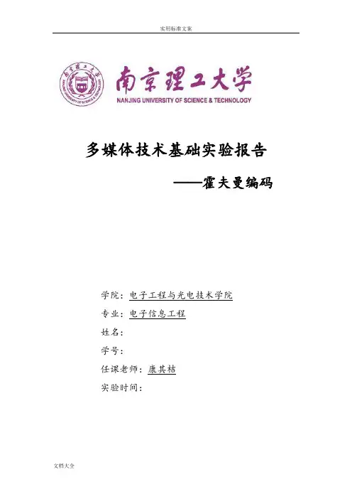 霍夫曼编码(含源程序)