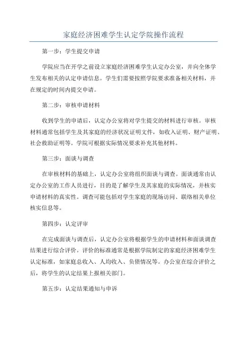 家庭经济困难学生认定学院操作流程