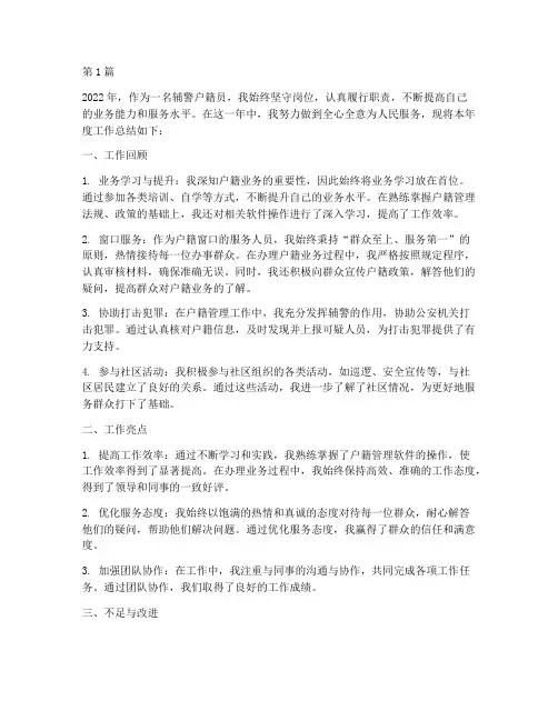 辅警户籍员年度总结(3篇)
