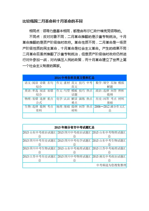 比较俄国二月革命和十月革命的不同