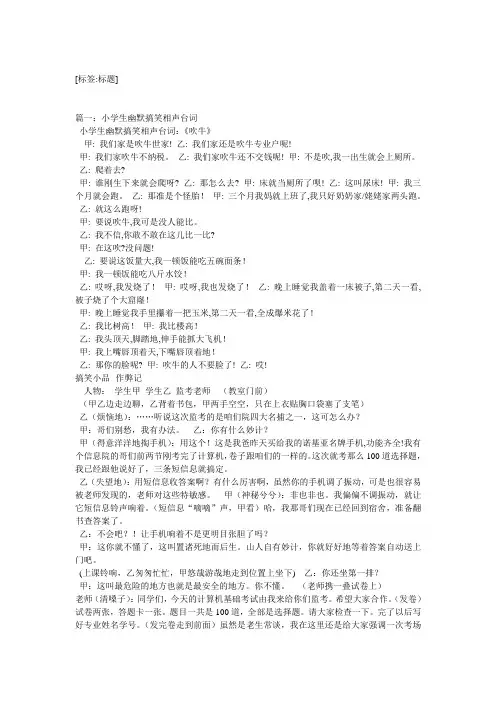 小学生声台词